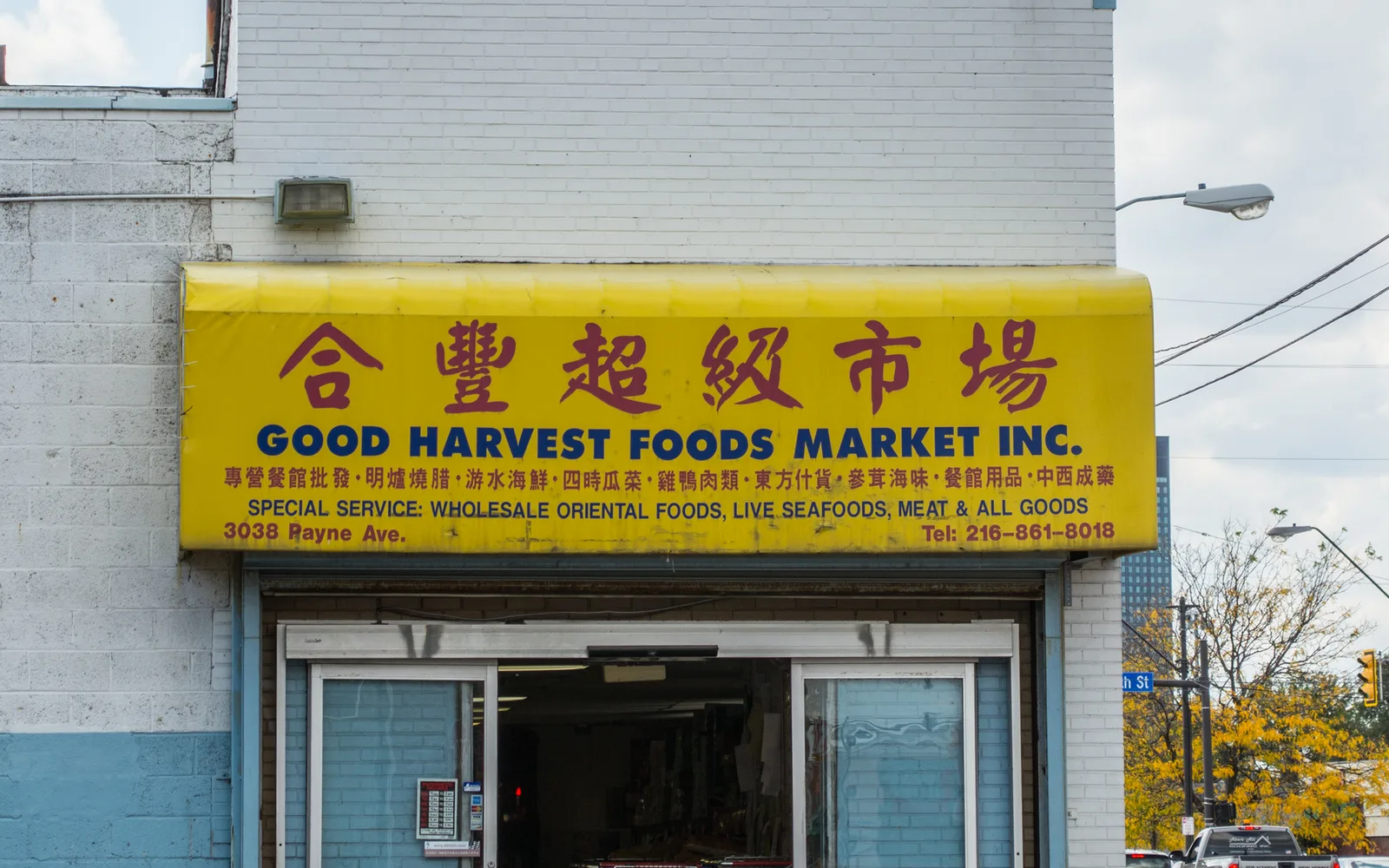 Asian goods shop storefront with traditional signage and merchandise displays